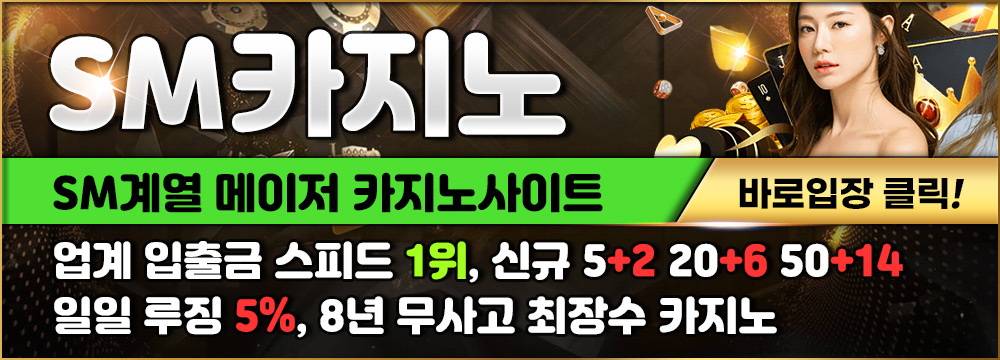 에볼루션-sm카지노-사이트