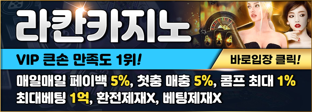 라칸카지노