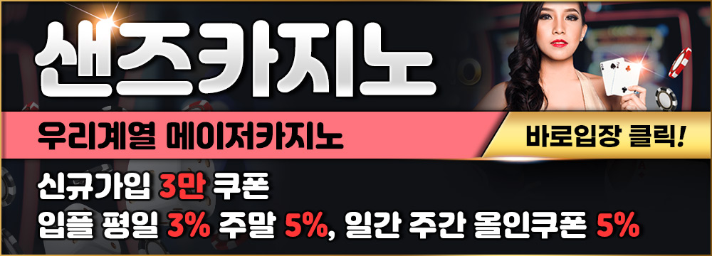 샌즈카지노