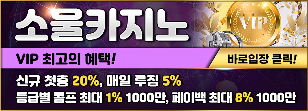 소울카지노