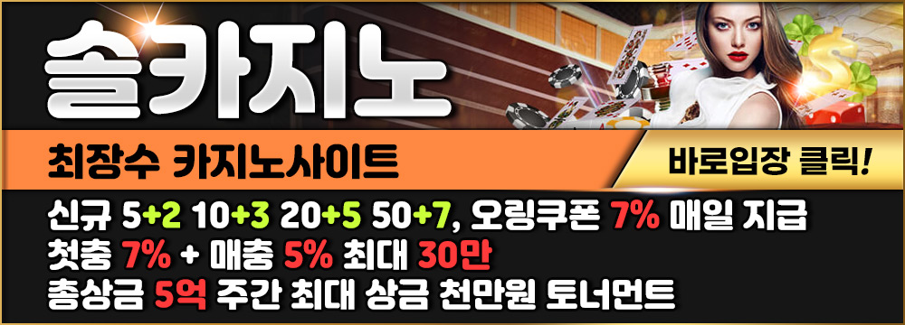에볼루션-솔카지노-사이트