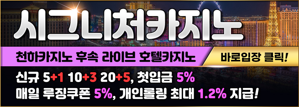 시그니처카지노