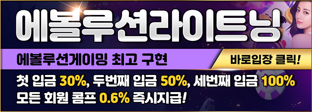 에볼루션라이트닝