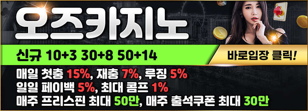 오즈카지노
