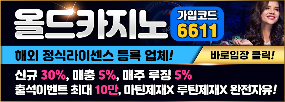 올드카지노