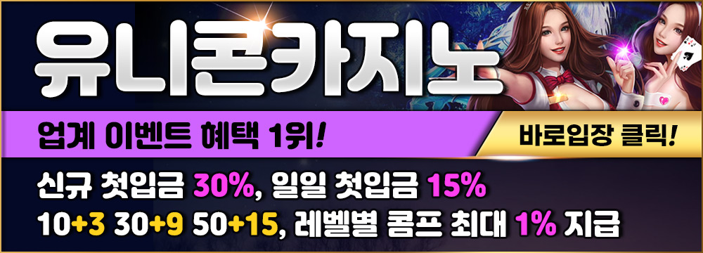 유니콘카지노