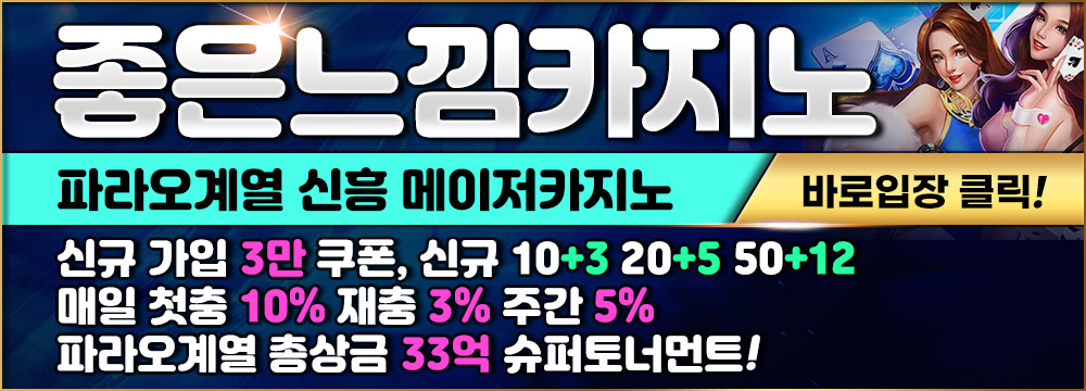 에볼루션-좋은느낌카지노-사이트