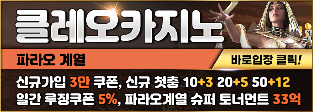클레오카지노