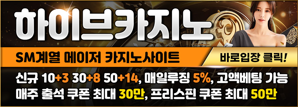 하이브카지노