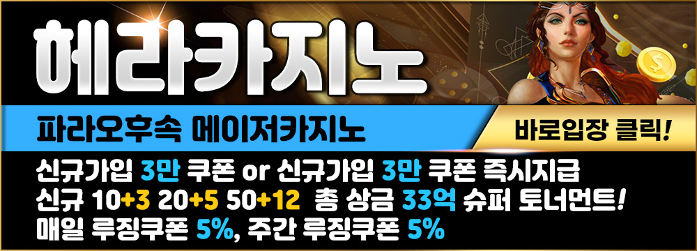 에볼루션-헤라카지노-사이트