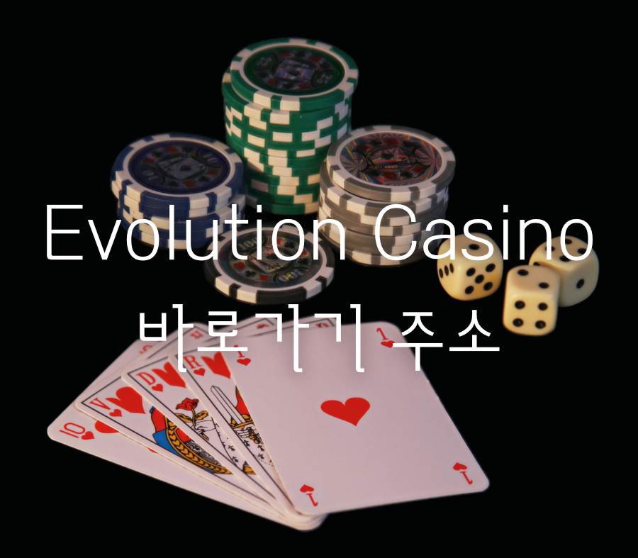 evolution Casino 바로가기 주소
